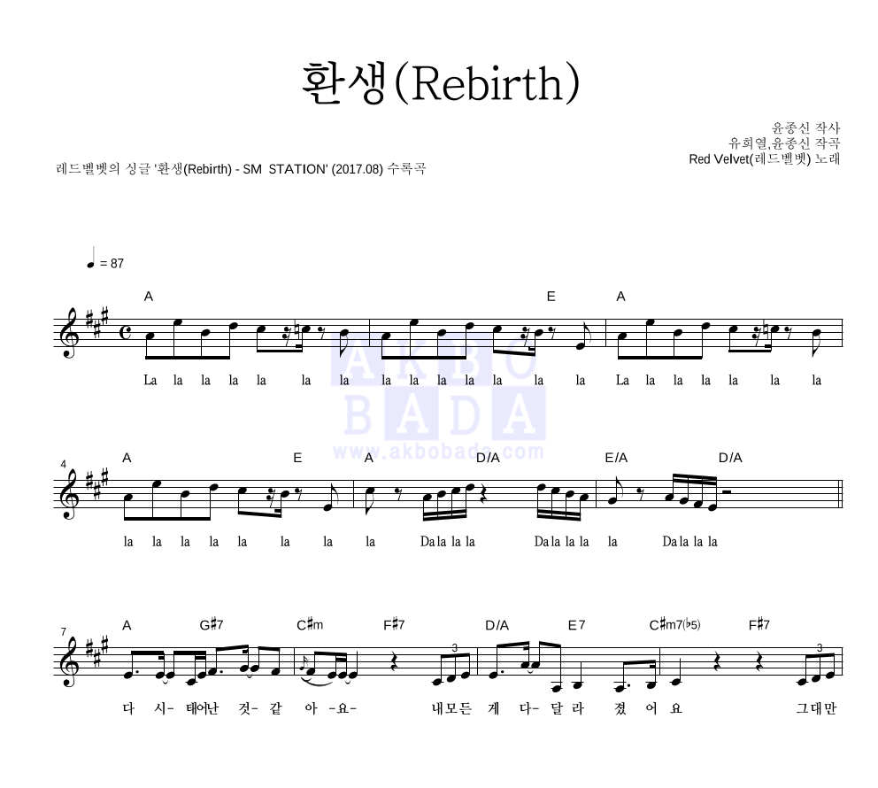 환생 (Rebirth) 멜로디 악보 미리보기