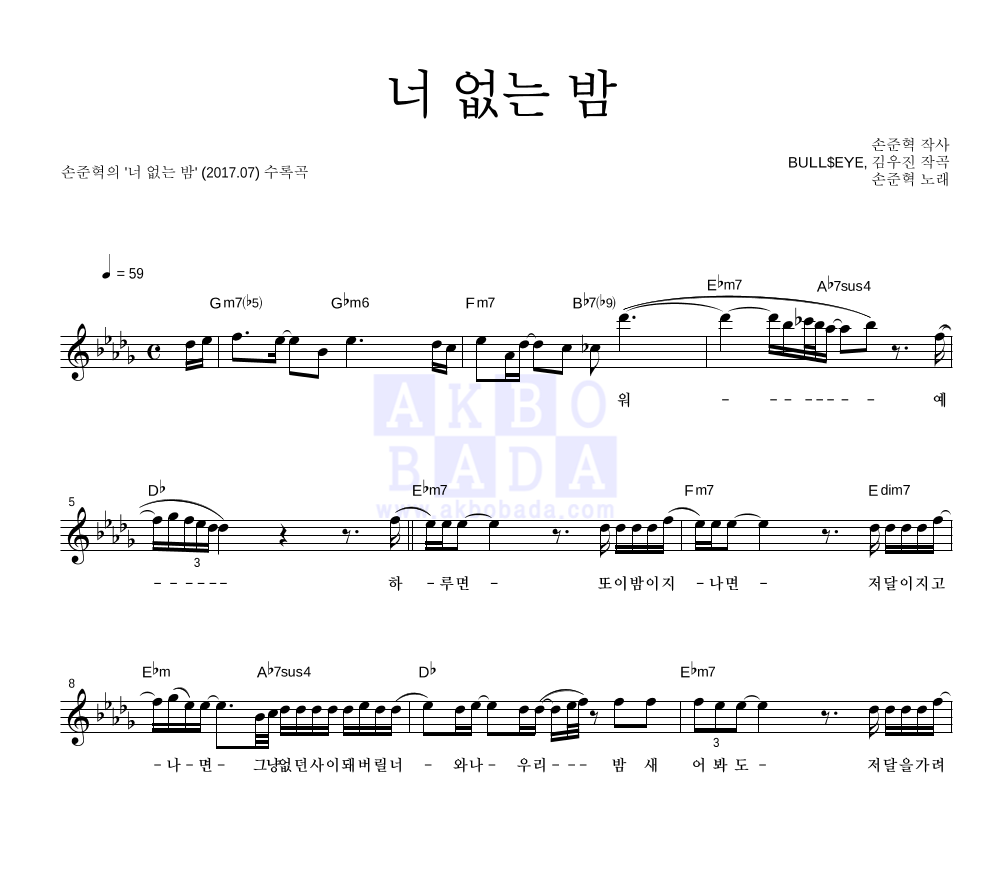 너 없는 밤 멜로디 악보 미리보기