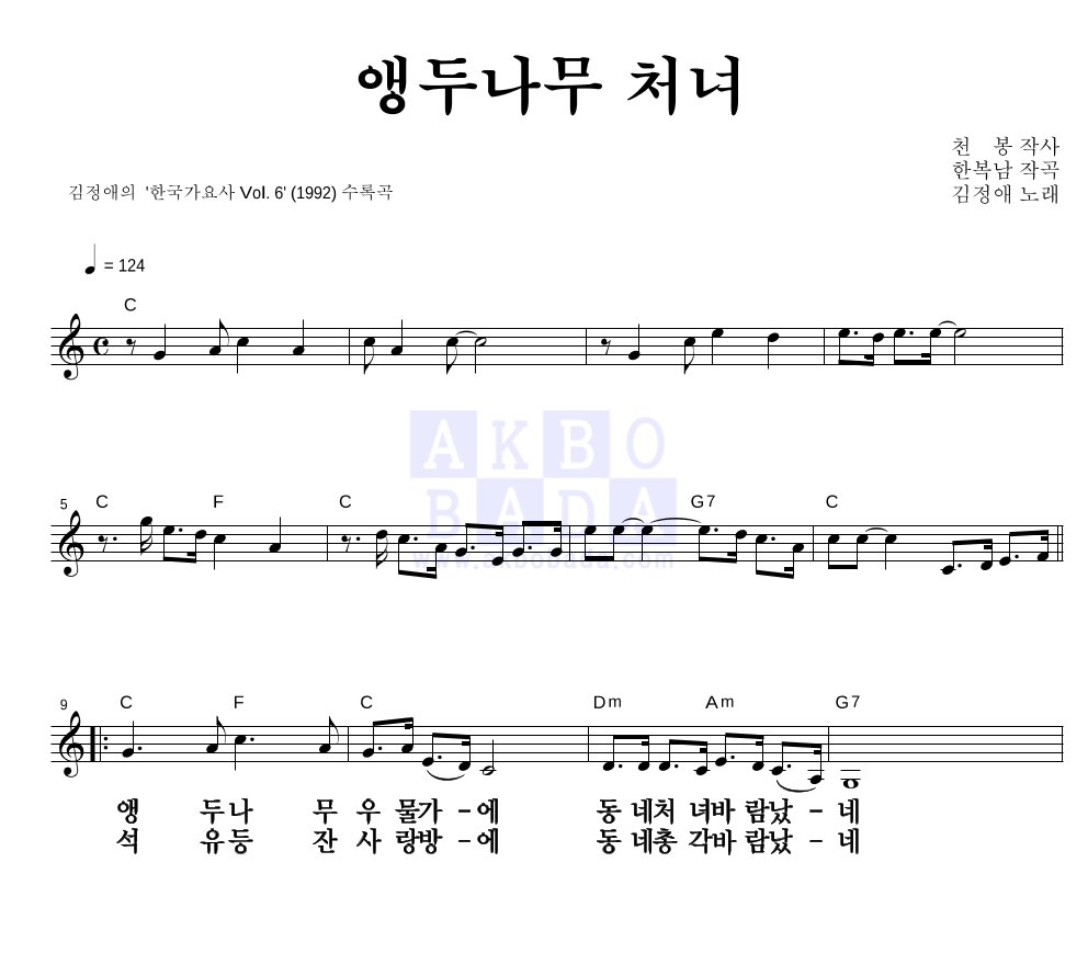 앵두나무 처녀 멜로디 큰가사 악보 미리보기