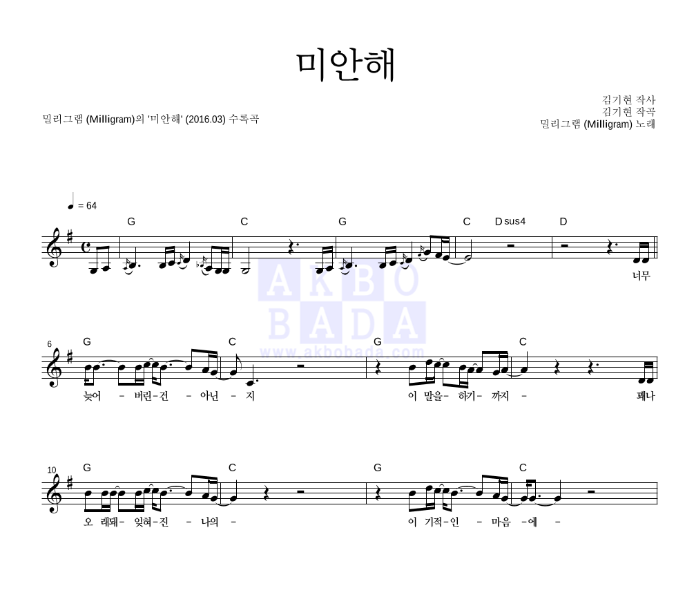 미안해 멜로디 악보 미리보기