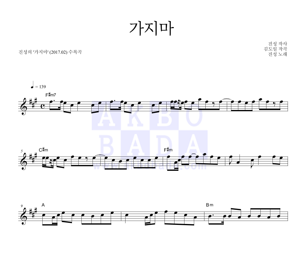 가지마 멜로디 악보 미리보기