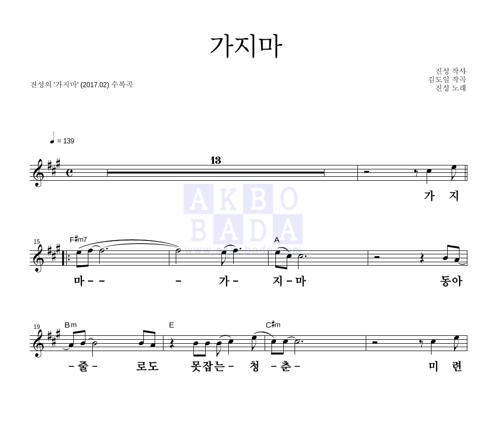 가지마 멜로디 큰가사 악보 미리보기