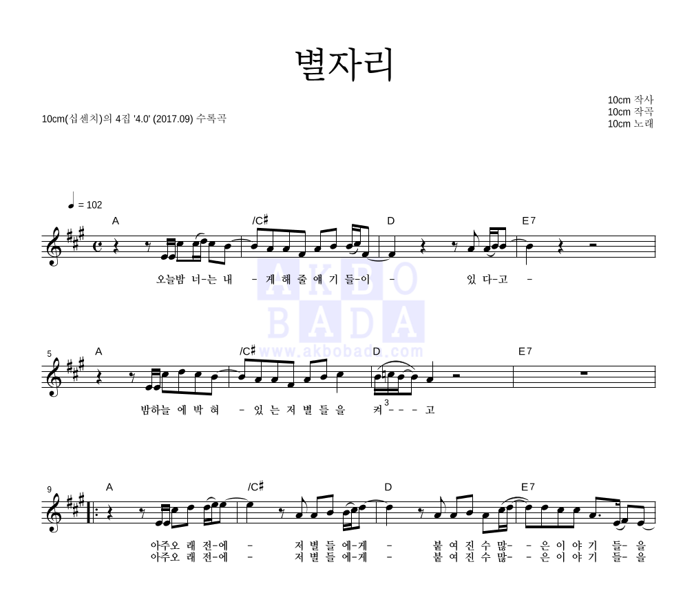 별자리 멜로디 악보 미리보기
