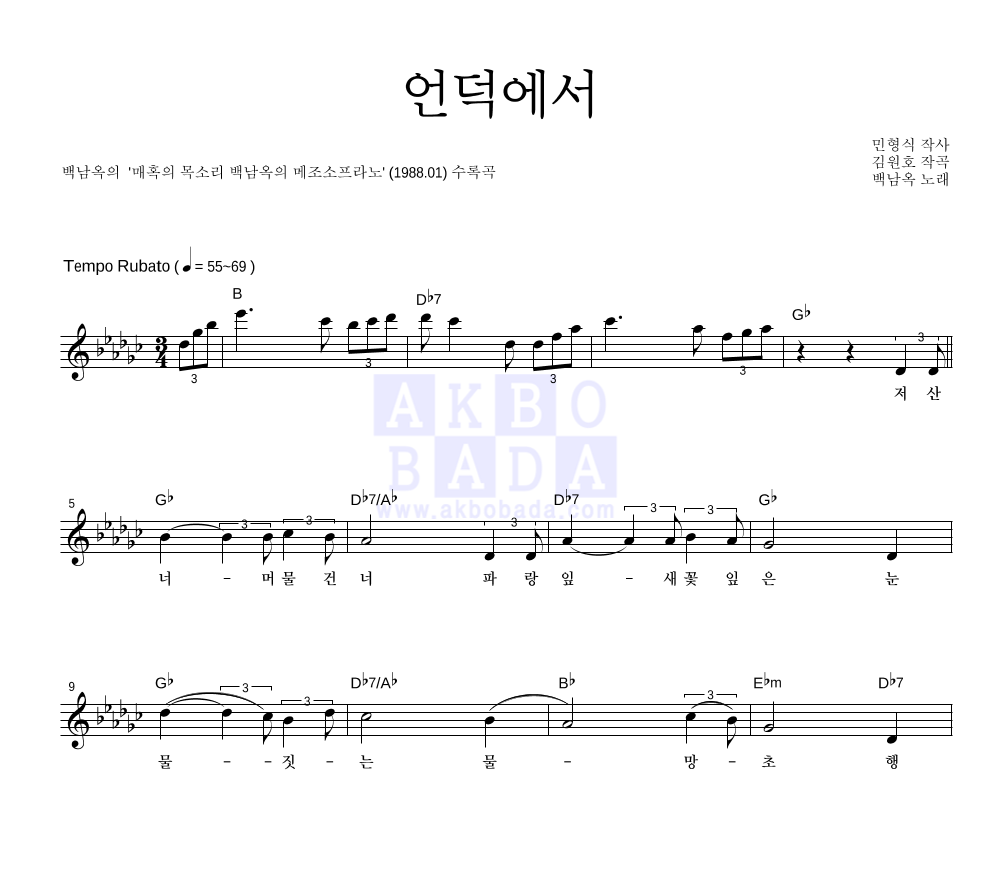 언덕에서 멜로디 악보 미리보기