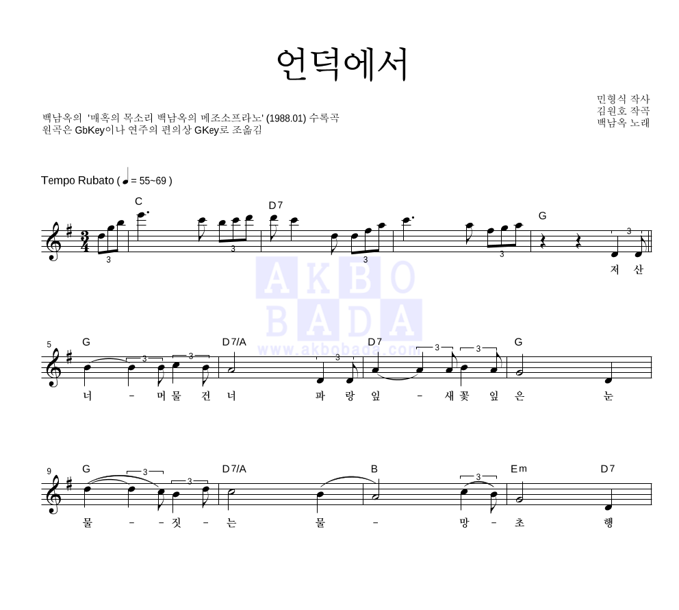 언덕에서 멜로디 악보 미리보기