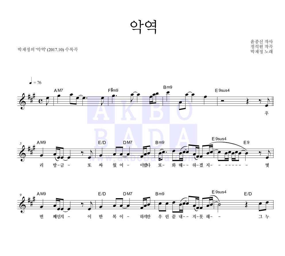 악역 멜로디 악보 미리보기