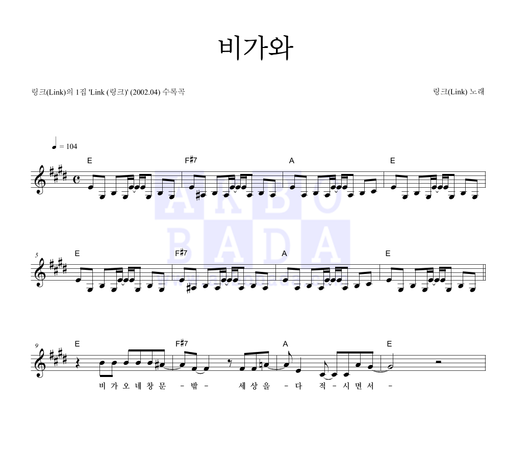 비가와 멜로디 악보 미리보기
