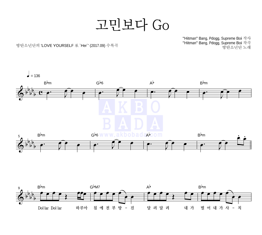 고민보다 Go 멜로디 악보 미리보기