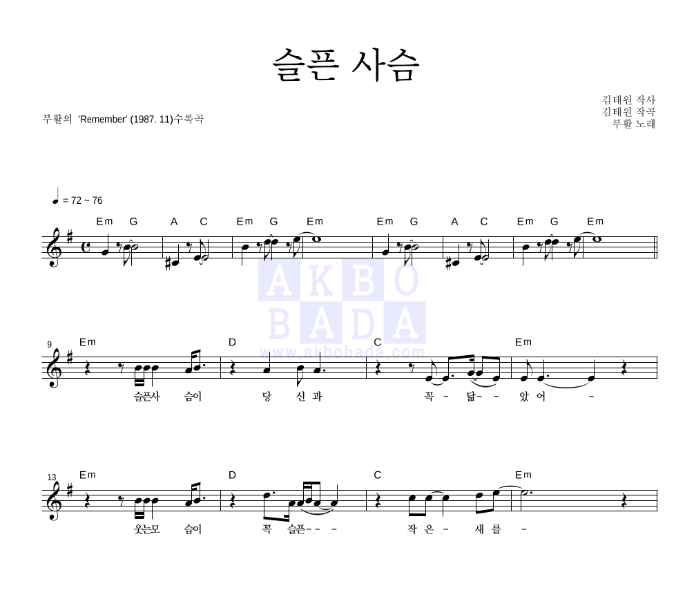 슬픈 사슴 멜로디 악보 미리보기