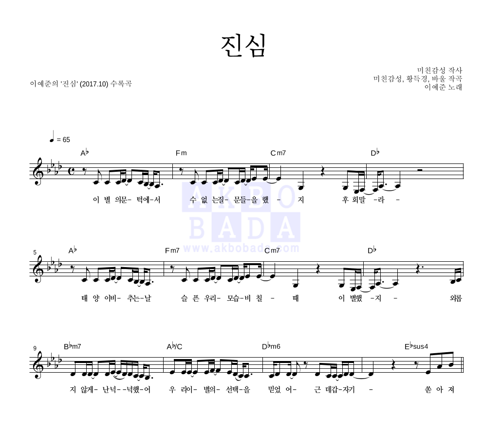 진심 멜로디 악보 미리보기