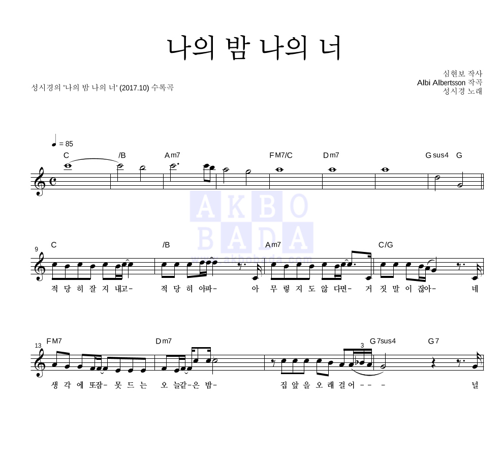 나의 밤 나의 너 멜로디 악보 미리보기