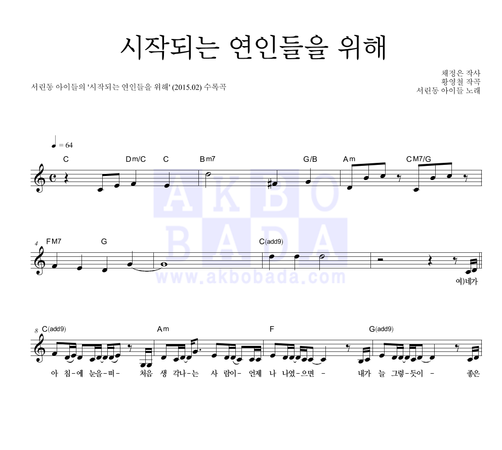 시작되는 연인들을 위해 멜로디 악보 미리보기