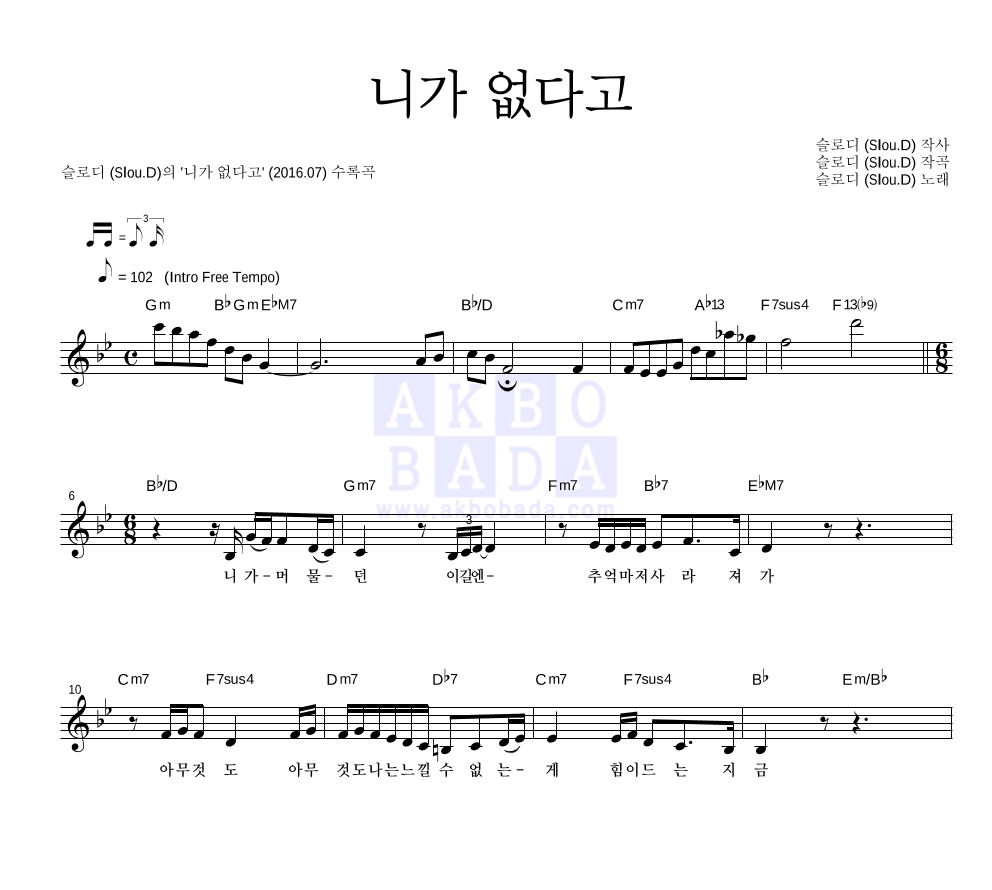 니가 없다고 멜로디 악보 미리보기