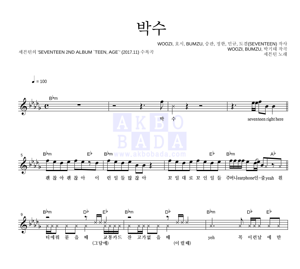 박수 멜로디 악보 미리보기