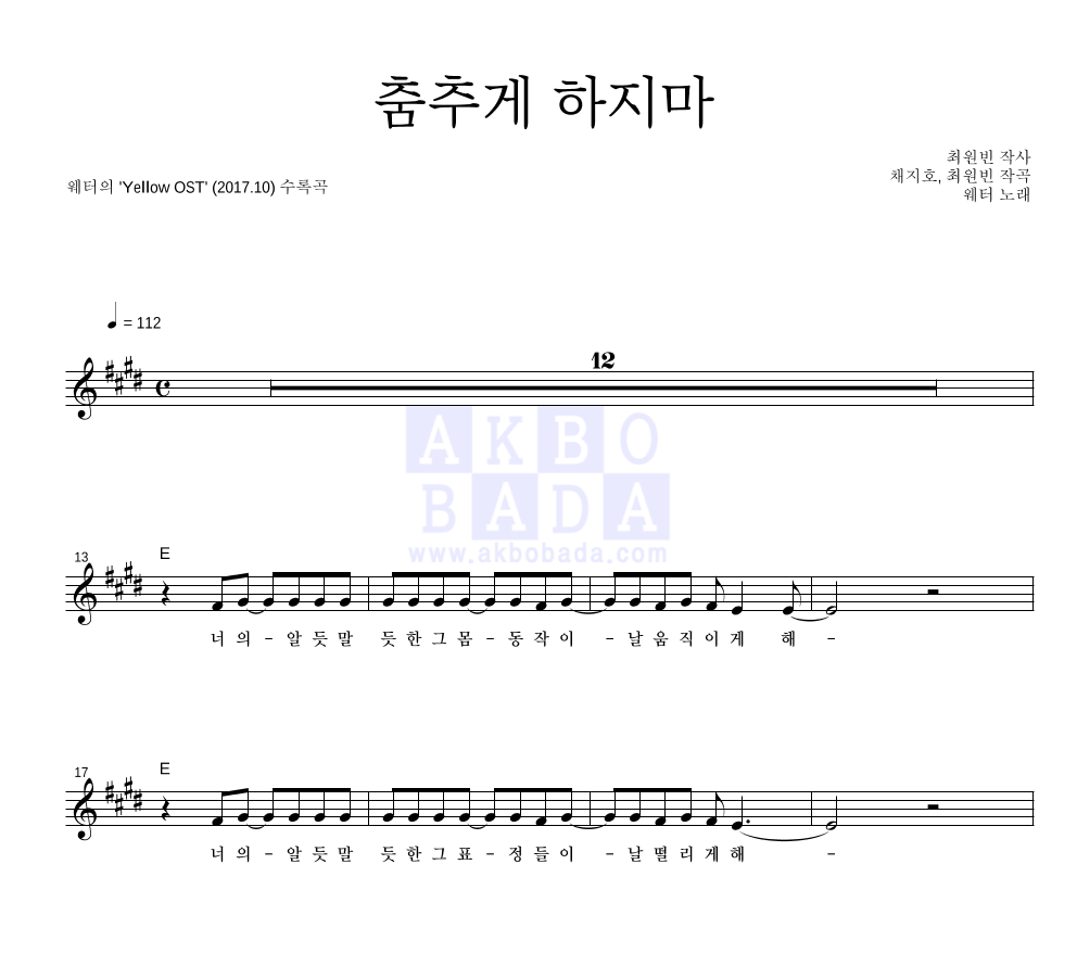 춤추게 하지마 멜로디 악보 미리보기