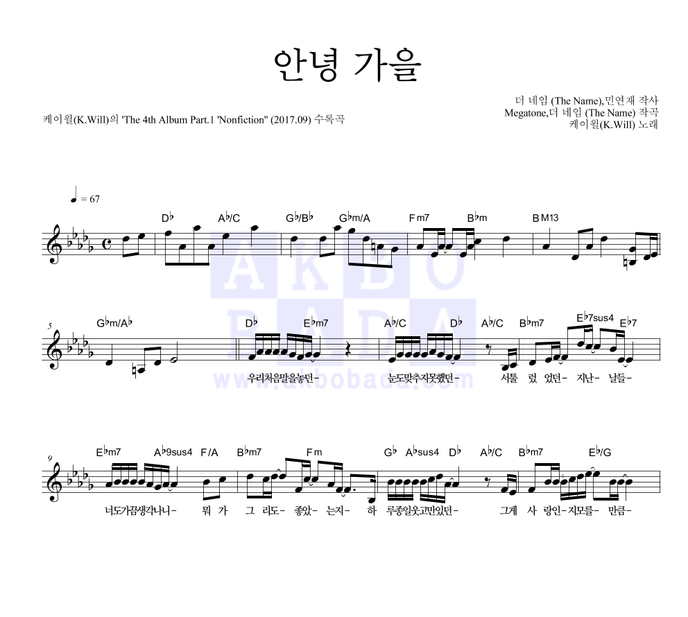 안녕 가을 멜로디 악보 미리보기