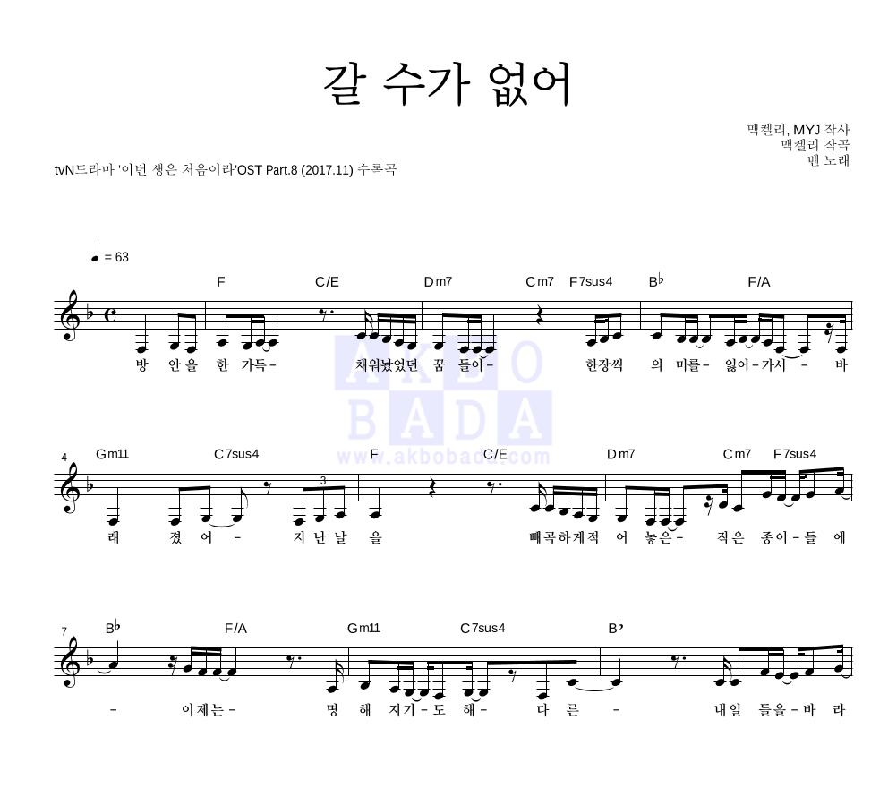 갈 수가 없어 멜로디 악보 미리보기