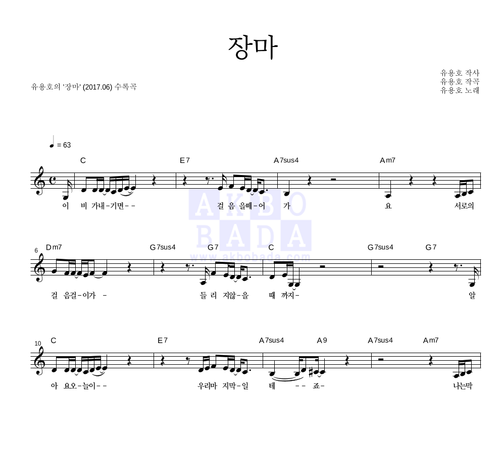 장마 멜로디 악보 미리보기