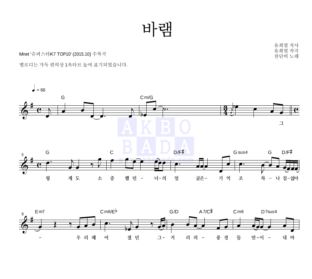 바램 멜로디 악보 미리보기