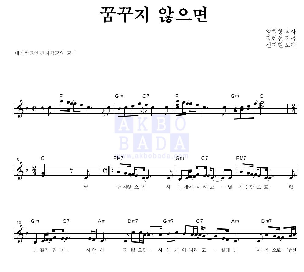 꿈꾸지 않으면 멜로디 악보 미리보기