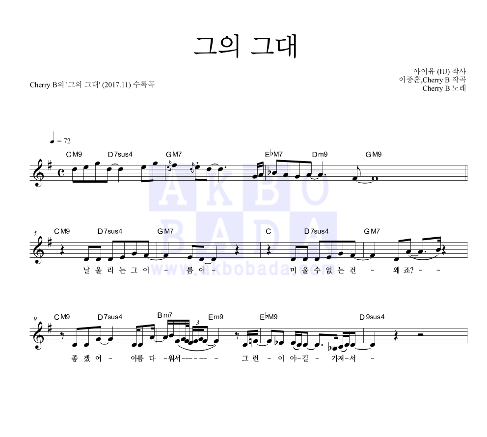 그의 그대 멜로디 악보 미리보기