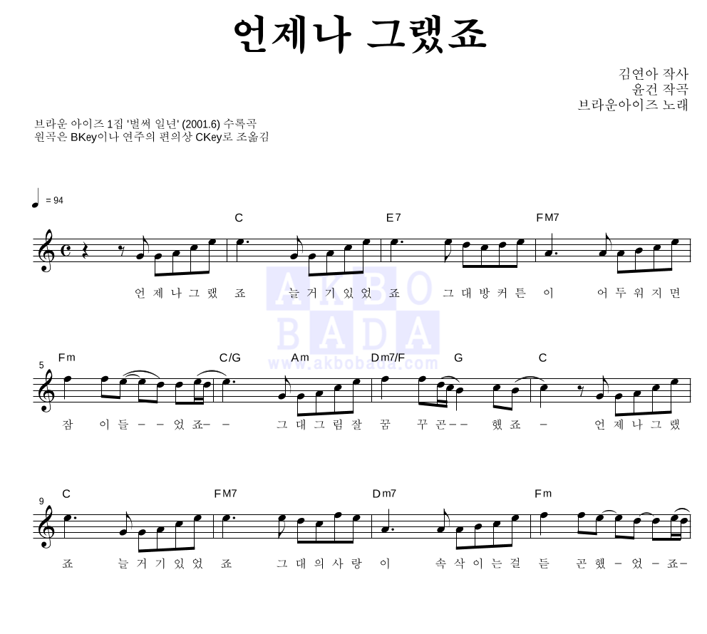 언제나 그랬죠 멜로디 악보 미리보기