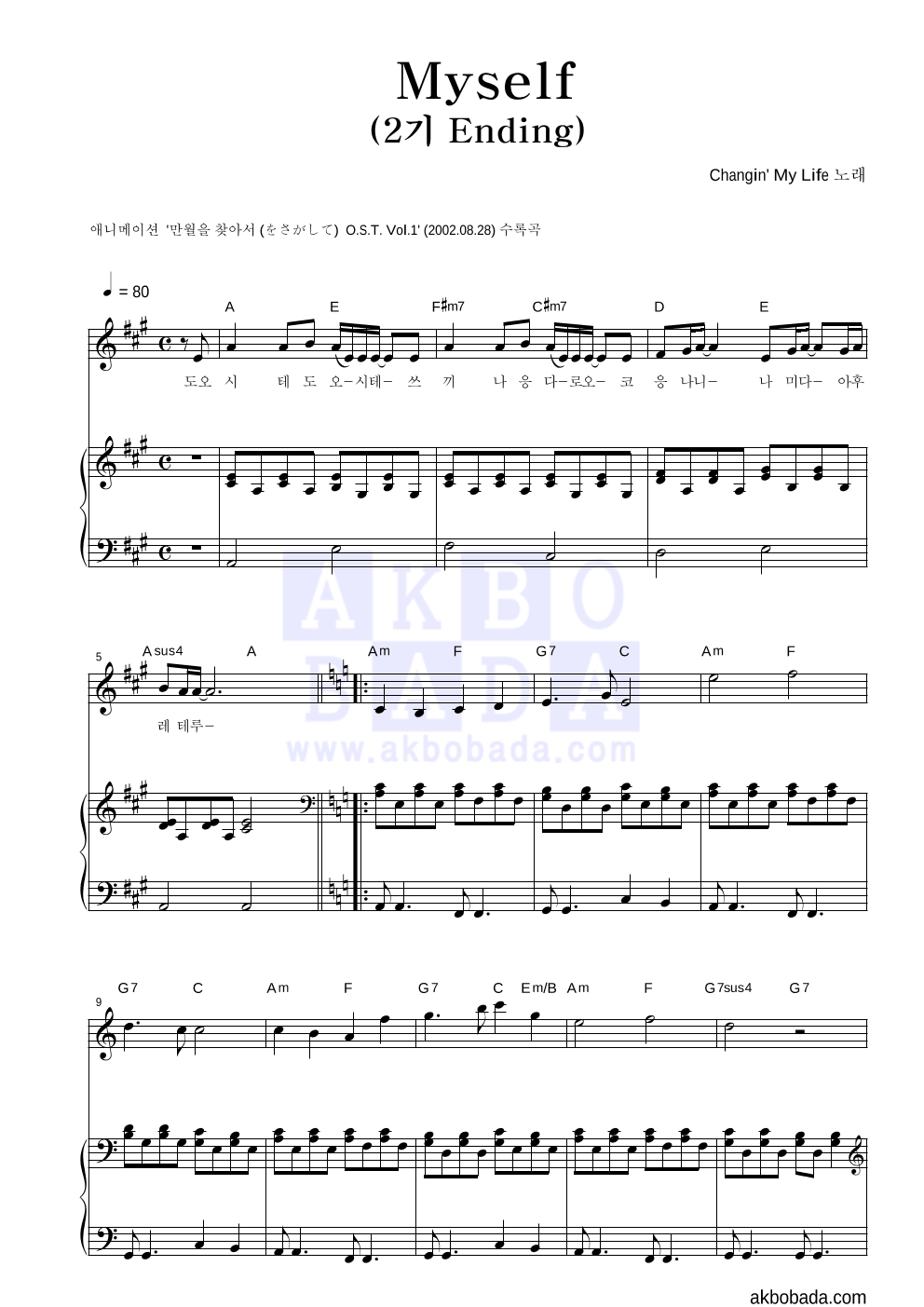Myself (2기Ending) 피아노 3단 악보 미리보기