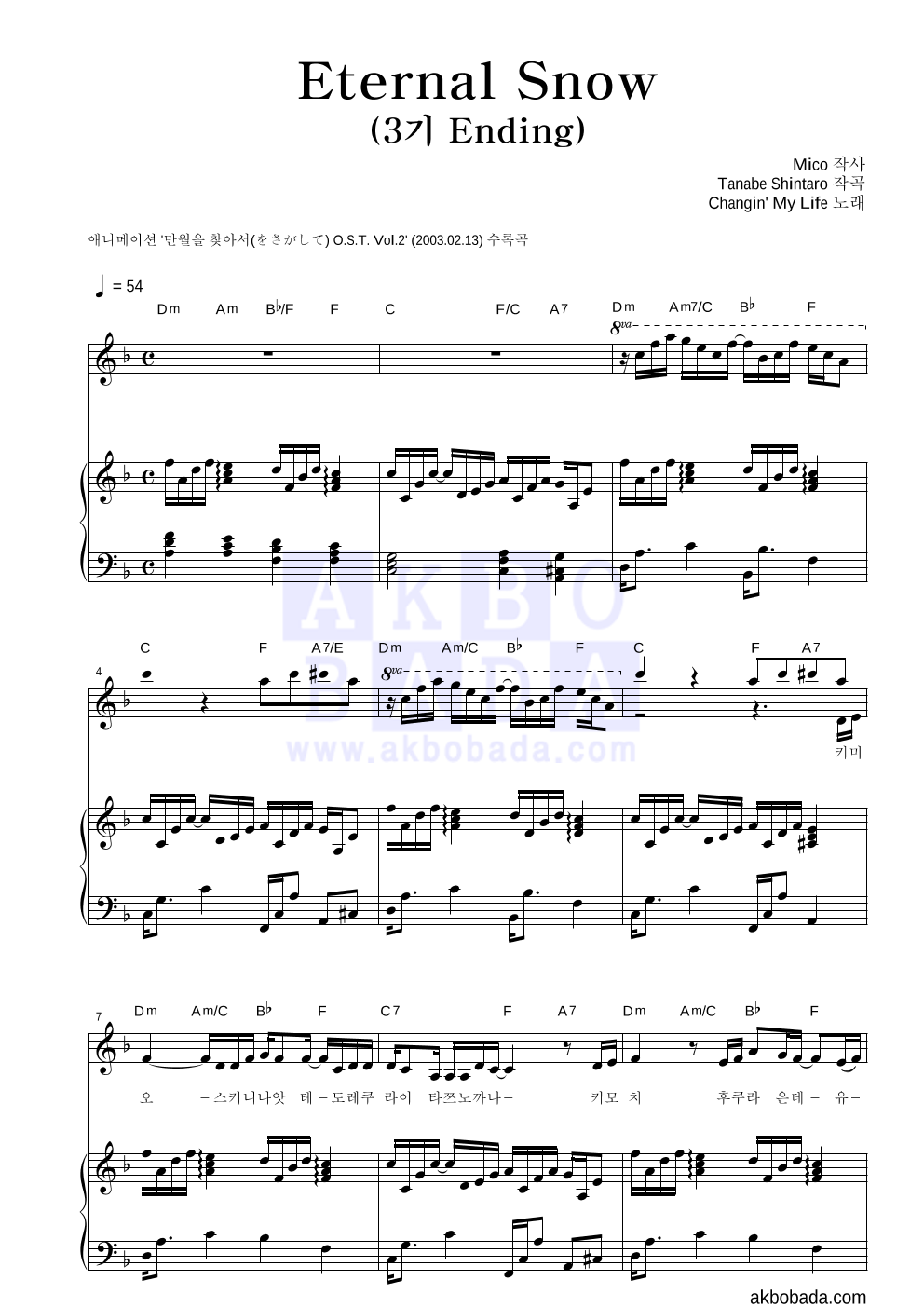 Eternal Snow (3기 Ending) 피아노 3단 악보 미리보기