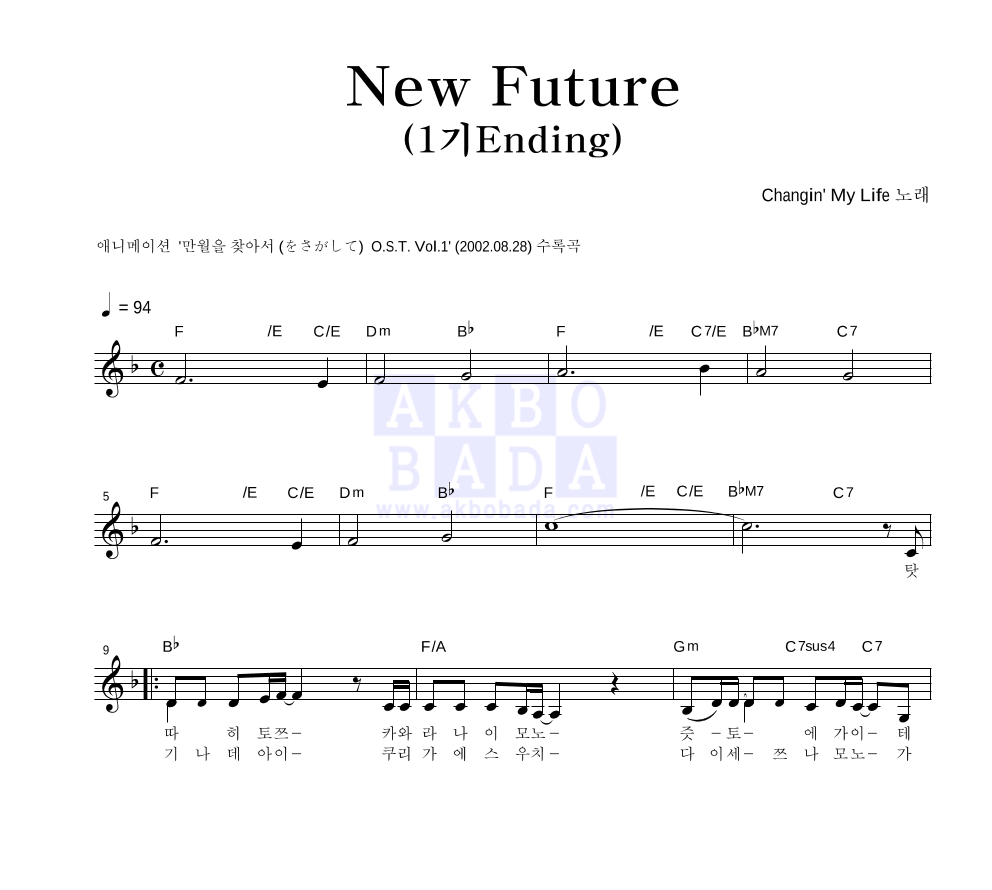New Future (1기Ending) 멜로디 악보 미리보기