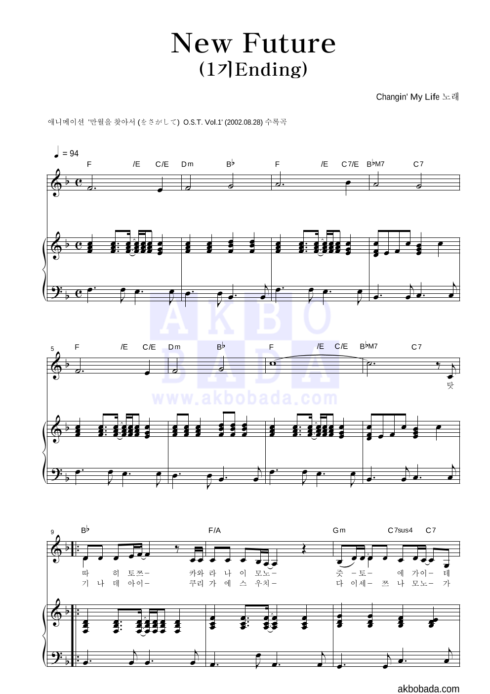 New Future (1기Ending) 피아노 3단 악보 미리보기