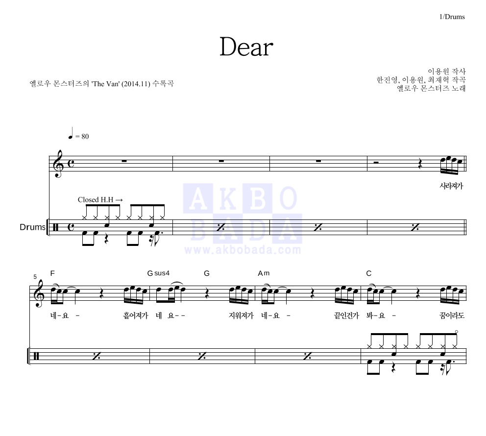 Dear 드럼 악보 미리보기