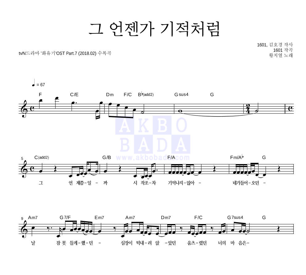 그 언젠가 기적처럼 멜로디 악보 미리보기
