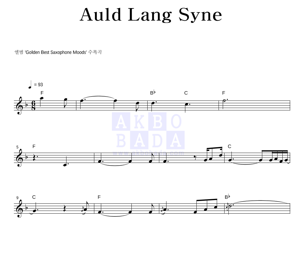 Auld Lang Syne 멜로디 악보 미리보기