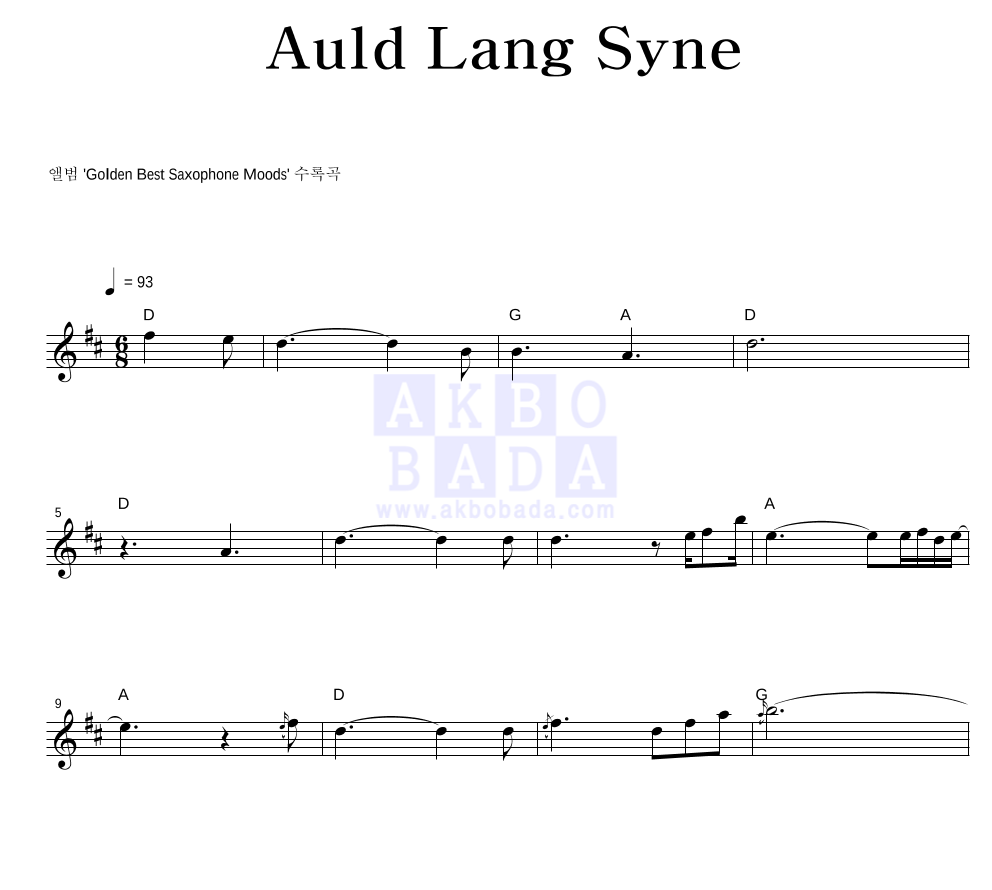 Auld Lang Syne 멜로디 악보 미리보기
