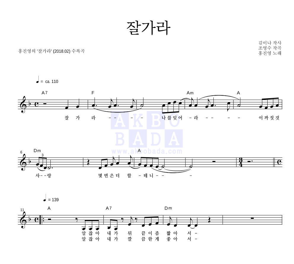 잘가라 멜로디 악보 미리보기