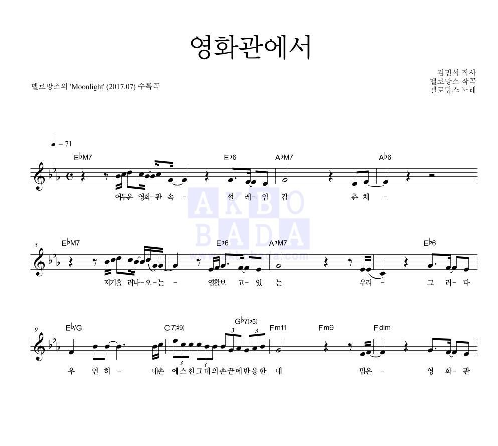 영화관에서 멜로디 악보 미리보기
