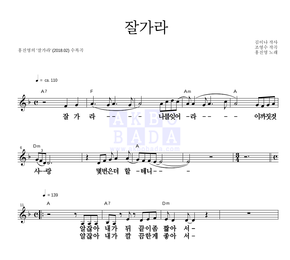 잘가라 멜로디 큰가사 악보 미리보기