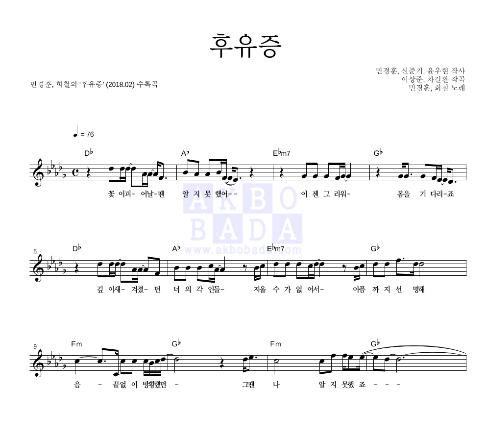 후유증 멜로디 악보 미리보기