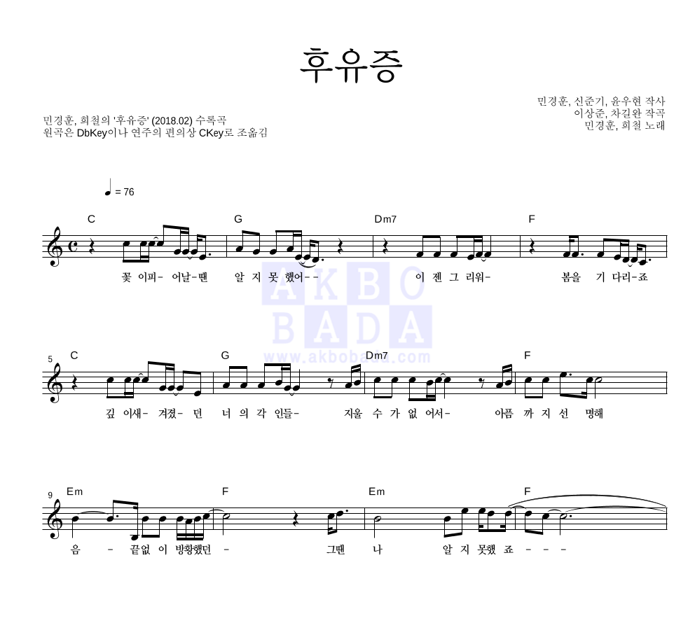 후유증 멜로디 악보 미리보기