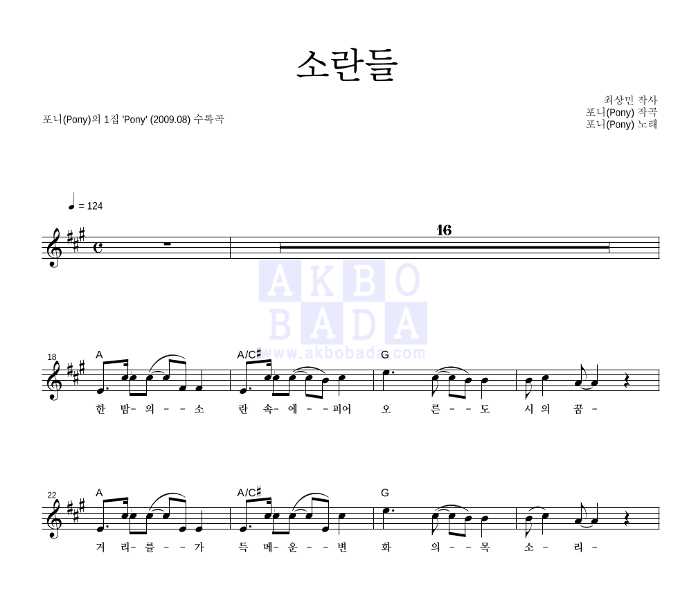 소란들 멜로디 악보 미리보기