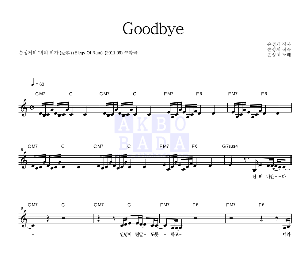 Goodbye 멜로디 악보 미리보기