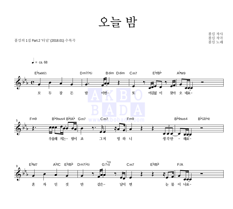 오늘 밤 멜로디 악보 미리보기