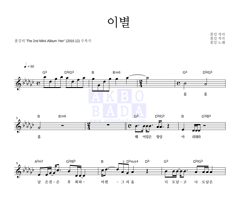 이별 멜로디 악보 미리보기