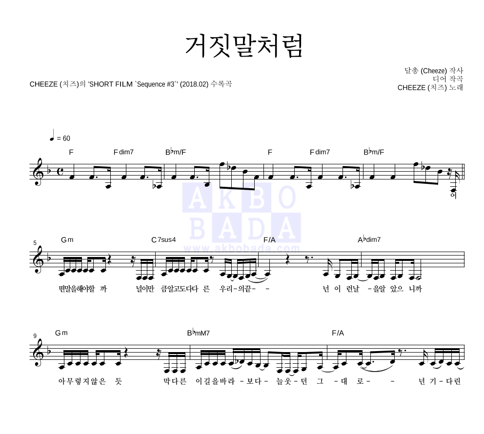 거짓말처럼 멜로디 악보 미리보기