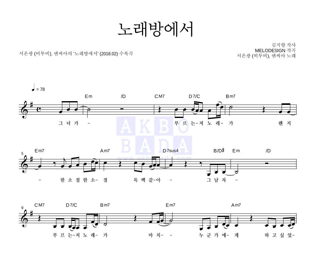 노래방에서 멜로디 악보 미리보기