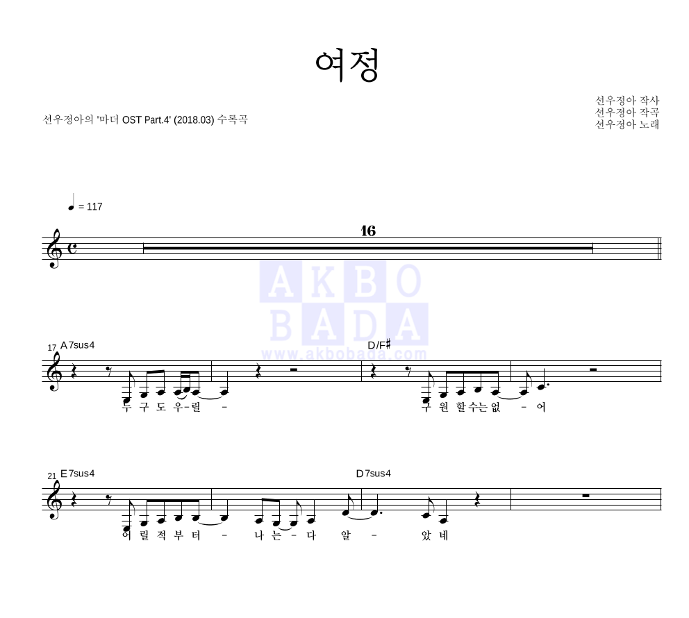 여정 멜로디 악보 미리보기