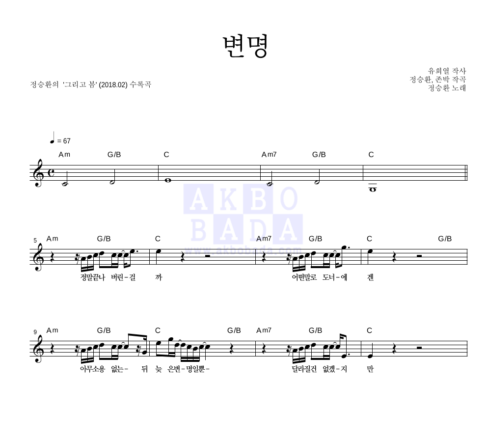 변명 멜로디 악보 미리보기