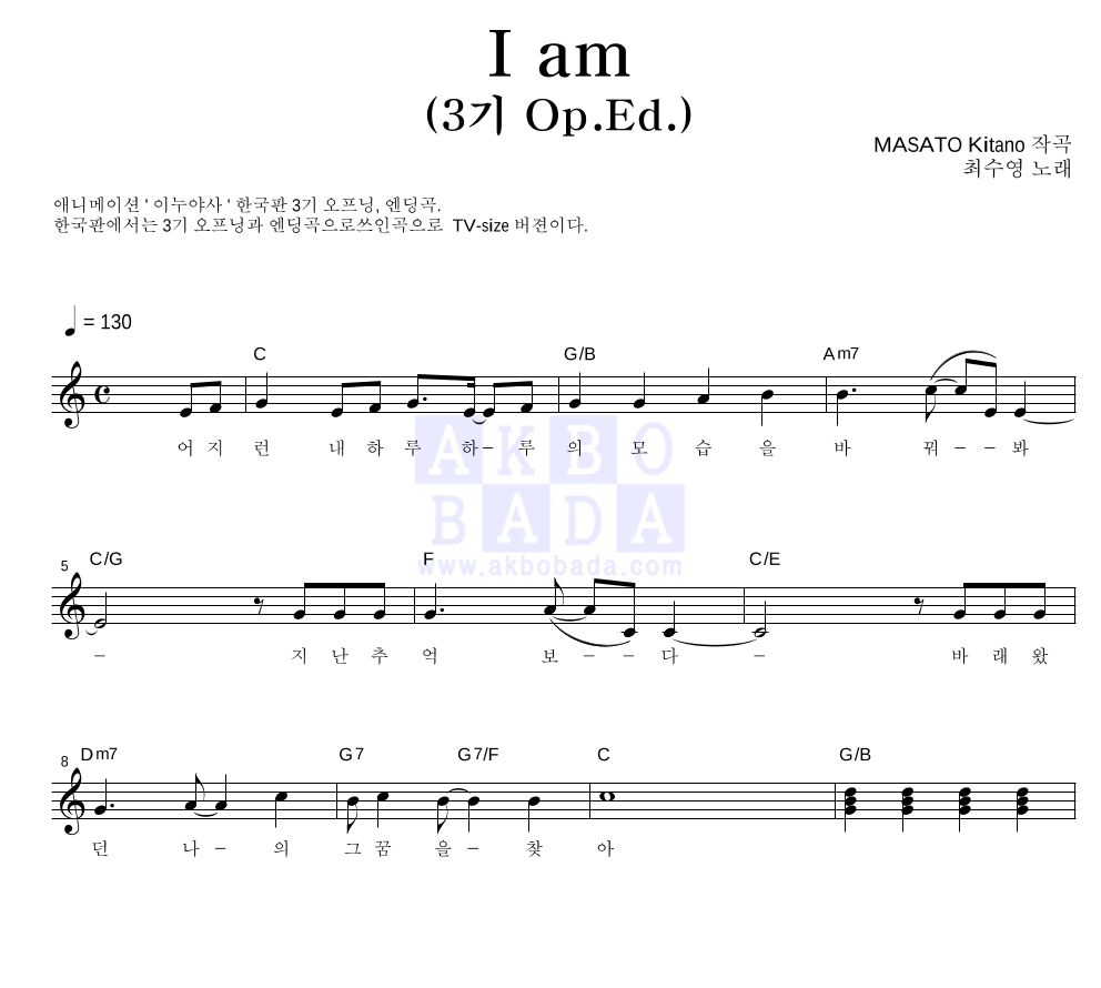 I Am (한국판) 멜로디 악보 미리보기