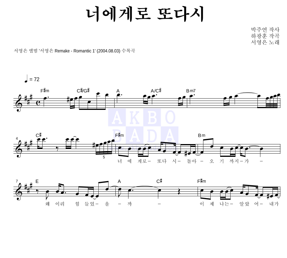 너에게로 또다시 멜로디 악보 미리보기