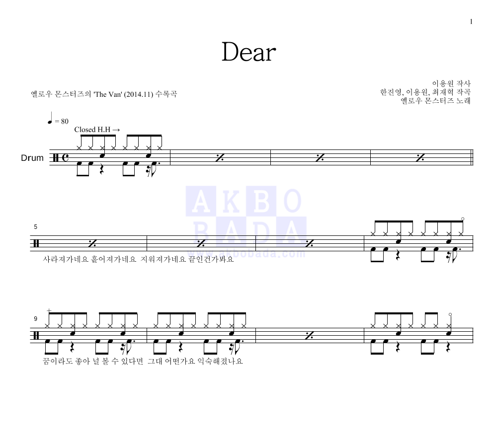 Dear 드럼(Tab) 악보 미리보기